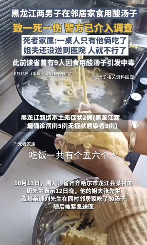 黑龙江新增本土无症状2例(黑龙江新增确诊病例5例无症状感染者3例)