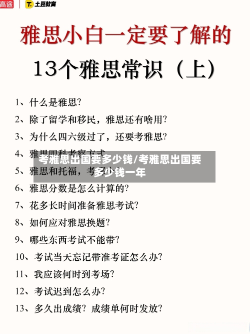 考雅思出国要多少钱/考雅思出国要多少钱一年-第2张图片