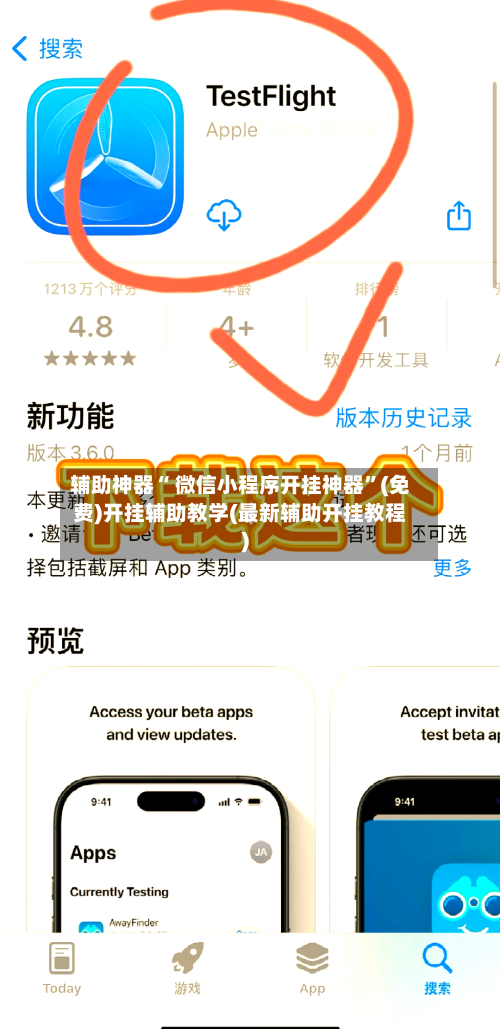 辅助神器“ 微信小程序开挂神器”(免费)开挂辅助教学(最新辅助开挂教程)