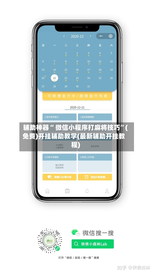 辅助神器“ 微信小程序打麻将技巧”(免费)开挂辅助教学(最新辅助开挂教程)