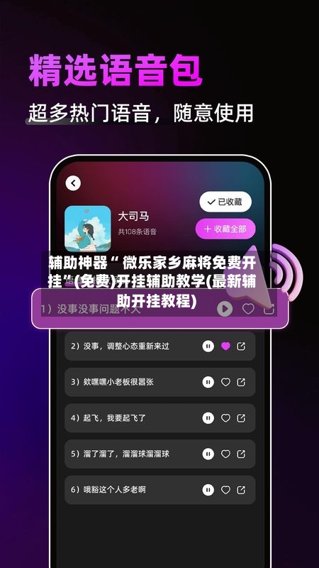 辅助神器“ 微乐家乡麻将免费开挂”(免费)开挂辅助教学(最新辅助开挂教程)
