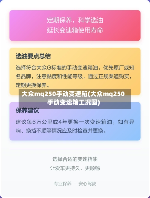 大众mq250手动变速箱(大众mq250手动变速箱工况图)-第2张图片