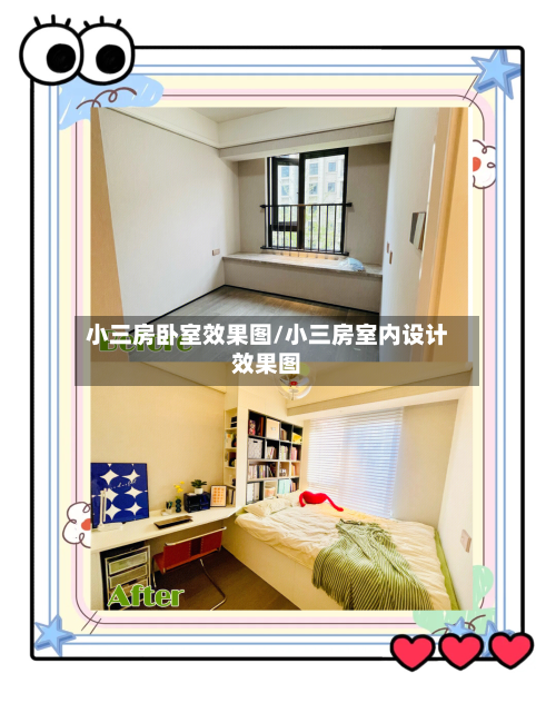 小三房卧室效果图/小三房室内设计效果图-第2张图片