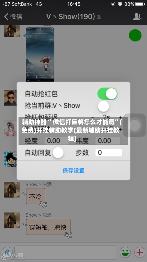 辅助神器“ 微信打麻将怎么才能赢”(免费)开挂辅助教学(最新辅助开挂教程)-第2张图片
