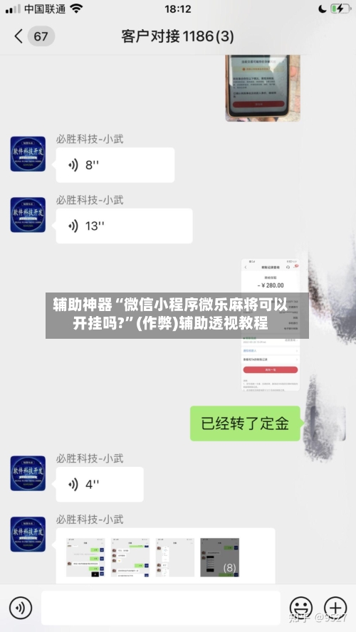 辅助神器“微信小程序微乐麻将可以开挂吗?”(作弊)辅助透视教程-第3张图片