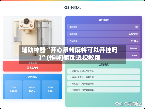 辅助神器“开心泉州麻将可以开挂吗?”(作弊)辅助透视教程-第2张图片
