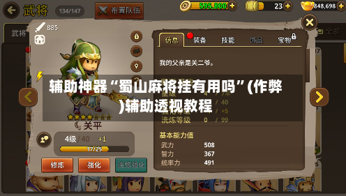 辅助神器“蜀山麻将挂有用吗”(作弊)辅助透视教程-第2张图片