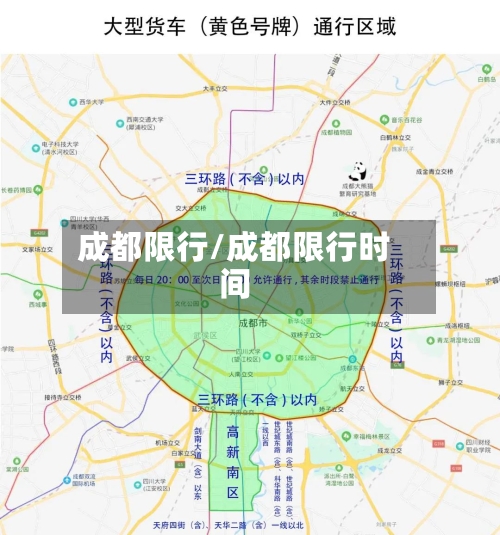 成都限行/成都限行时间-第2张图片