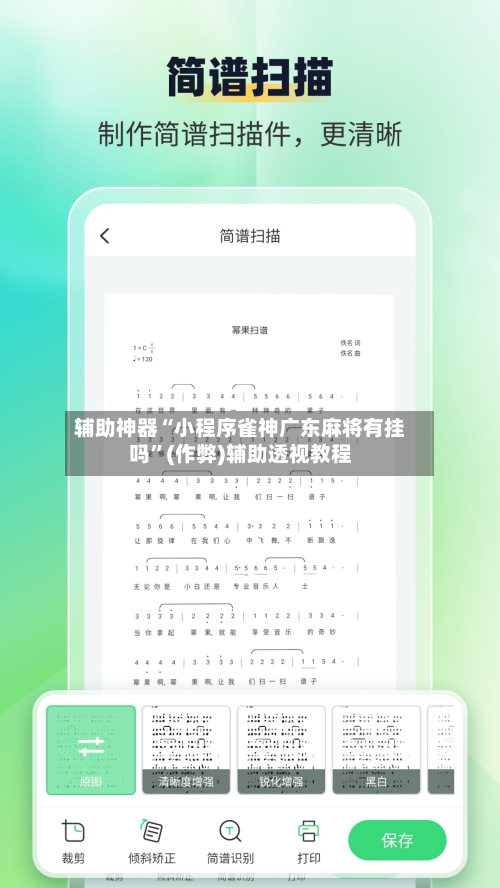 辅助神器“小程序雀神广东麻将有挂吗”(作弊)辅助透视教程