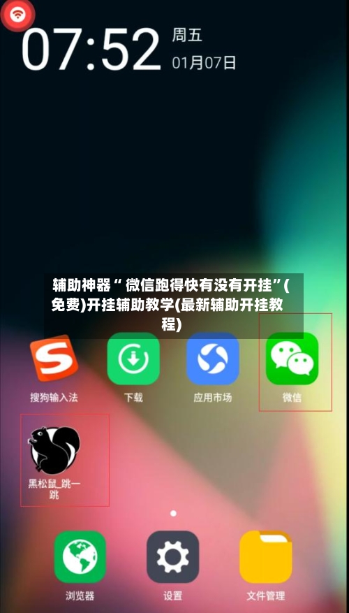 辅助神器“ 微信跑得快有没有开挂”(免费)开挂辅助教学(最新辅助开挂教程)-第2张图片