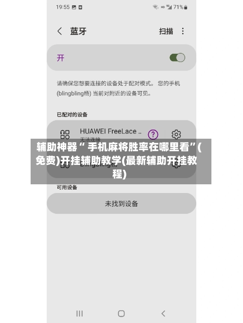 辅助神器“ 手机麻将胜率在哪里看”(免费)开挂辅助教学(最新辅助开挂教程)