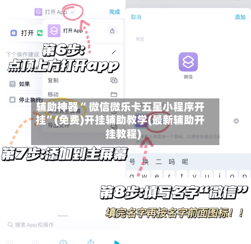 辅助神器“ 微信微乐卡五星小程序开挂”(免费)开挂辅助教学(最新辅助开挂教程)-第2张图片