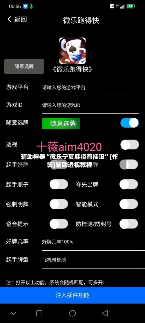 辅助神器“微乐宁夏麻将有挂没”(作弊)辅助透视教程