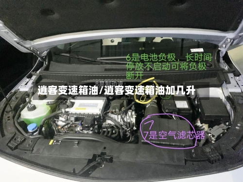 逍客变速箱油/逍客变速箱油加几升-第2张图片