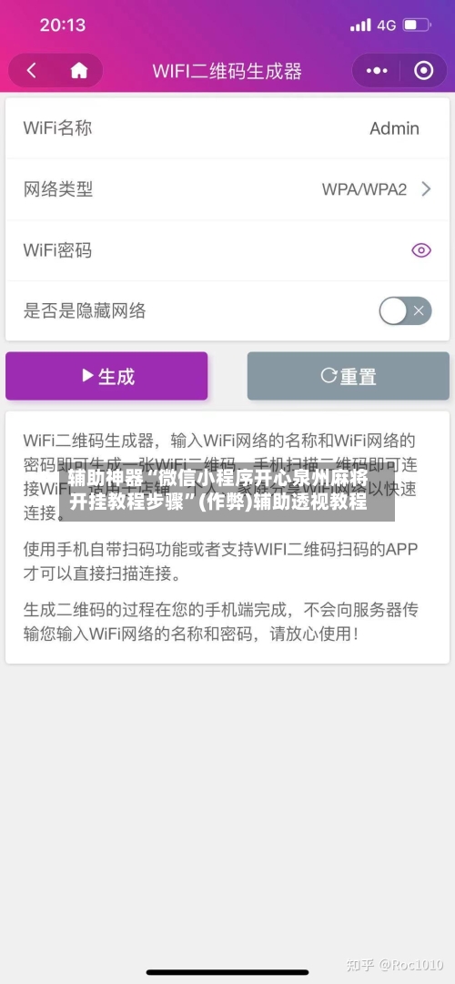 辅助神器“微信小程序开心泉州麻将开挂教程步骤”(作弊)辅助透视教程