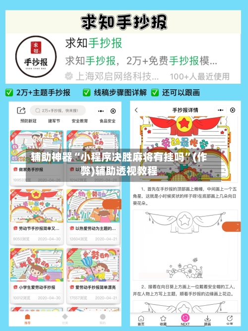 辅助神器“小程序决胜麻将有挂吗”(作弊)辅助透视教程-第2张图片