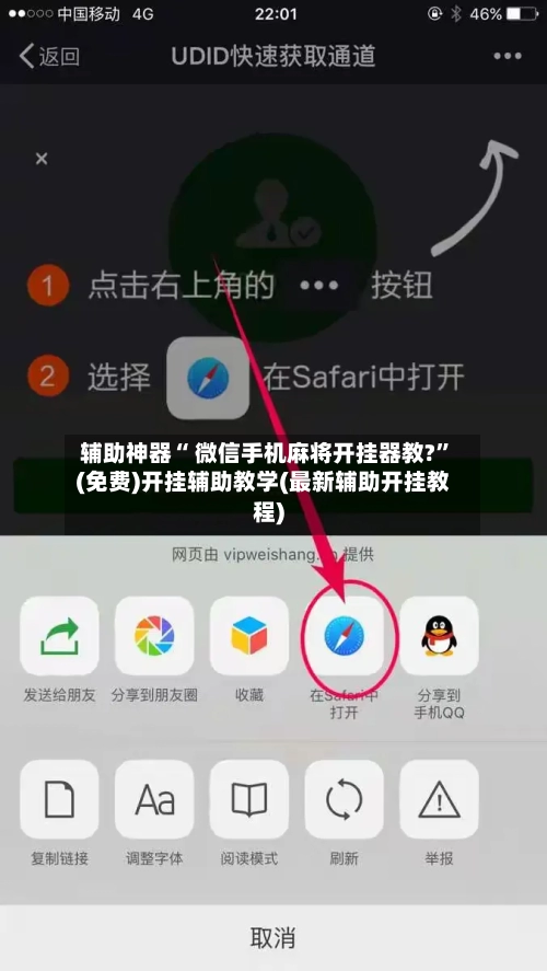 辅助神器“ 微信手机麻将开挂器教?”(免费)开挂辅助教学(最新辅助开挂教程)-第2张图片