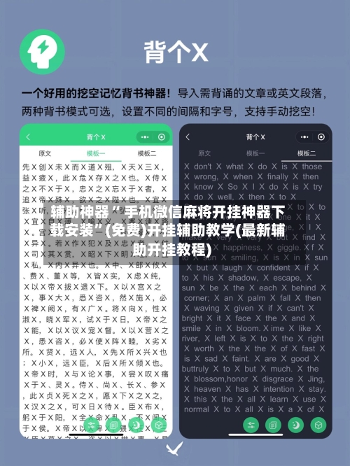 辅助神器“ 手机微信麻将开挂神器下载安装”(免费)开挂辅助教学(最新辅助开挂教程)-第2张图片