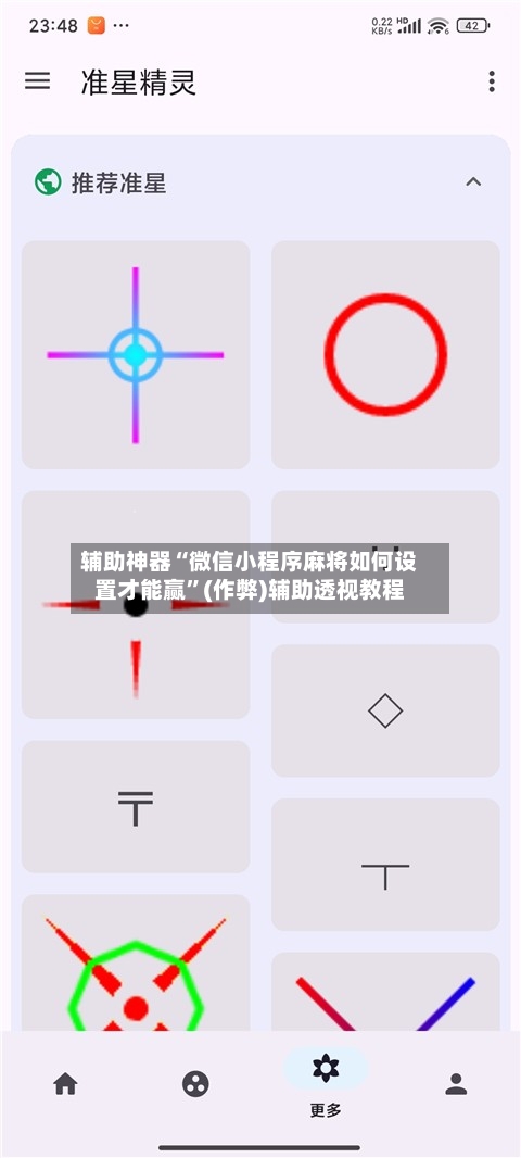 辅助神器“微信小程序麻将如何设置才能赢”(作弊)辅助透视教程-第2张图片