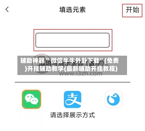 辅助神器“ 微信牛牛外卦下载”(免费)开挂辅助教学(最新辅助开挂教程)