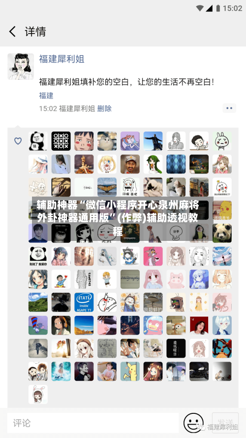 辅助神器“微信小程序开心泉州麻将外卦神器通用版”(作弊)辅助透视教程-第2张图片