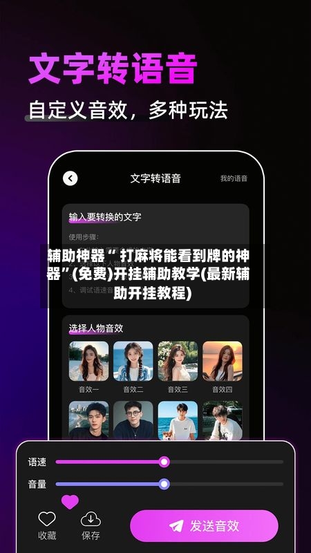辅助神器“ 打麻将能看到牌的神器”(免费)开挂辅助教学(最新辅助开挂教程)