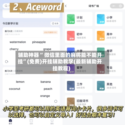 辅助神器“ 微信里面的麻将能不能开挂”(免费)开挂辅助教学(最新辅助开挂教程)-第2张图片