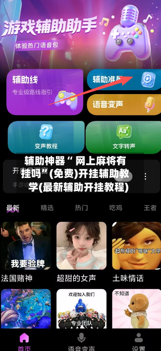 辅助神器“ 网上麻将有挂吗”(免费)开挂辅助教学(最新辅助开挂教程)-第2张图片