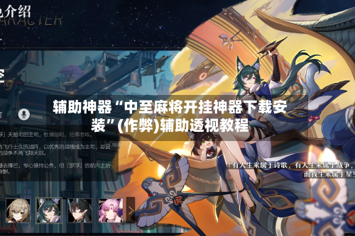 辅助神器“中至麻将开挂神器下载安装”(作弊)辅助透视教程