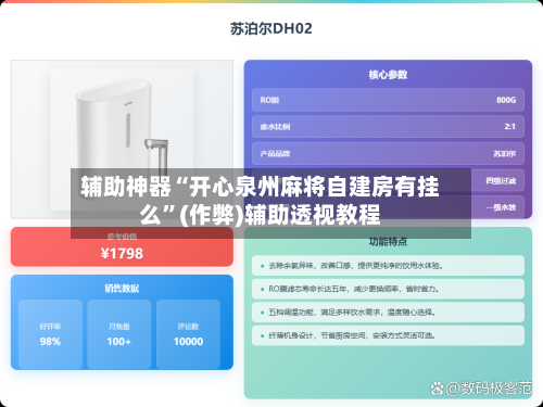 辅助神器“开心泉州麻将自建房有挂么”(作弊)辅助透视教程