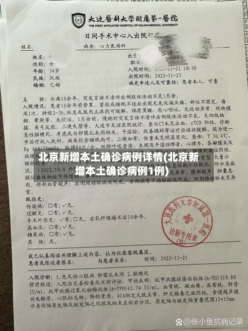 北京新增本土确诊病例详情(北京新增本土确诊病例1例)-第2张图片