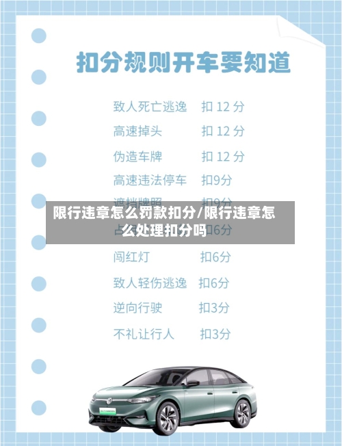 限行违章怎么罚款扣分/限行违章怎么处理扣分吗-第3张图片