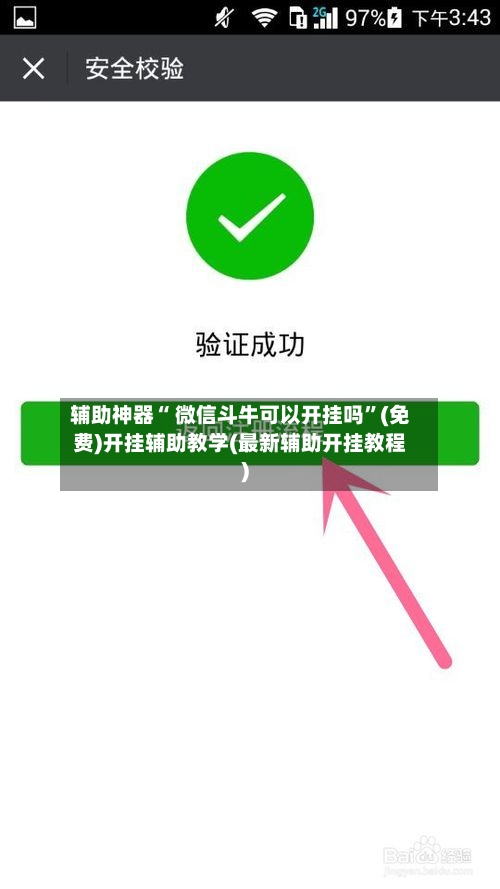 辅助神器“ 微信斗牛可以开挂吗”(免费)开挂辅助教学(最新辅助开挂教程)