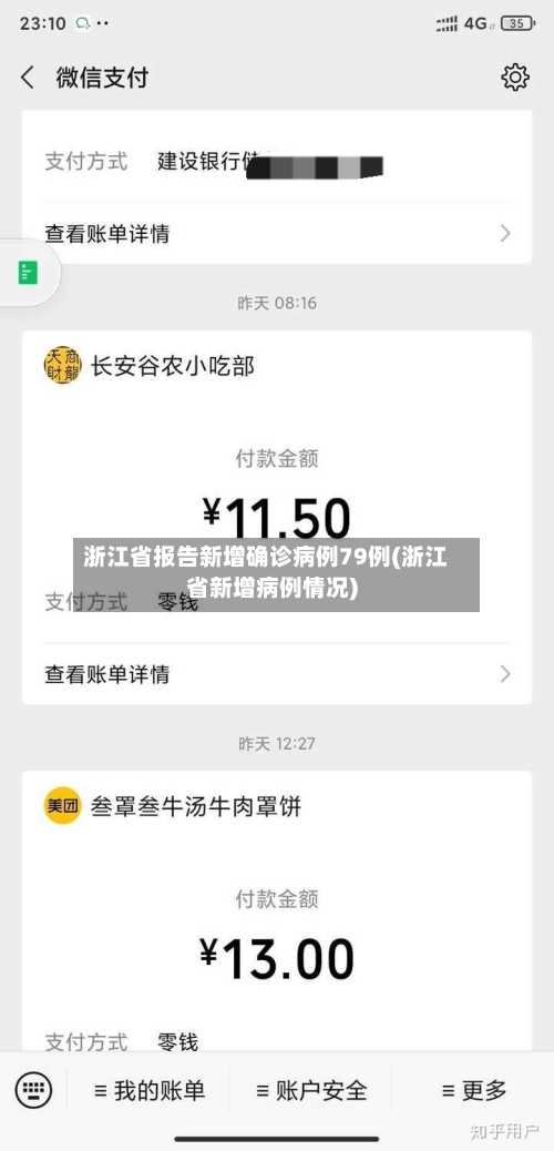 浙江省报告新增确诊病例79例(浙江省新增病例情况)-第2张图片