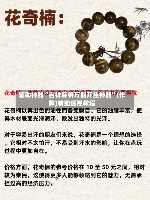 辅助神器“吉祥麻将万能开挂神器”(作弊)辅助透视教程-第3张图片