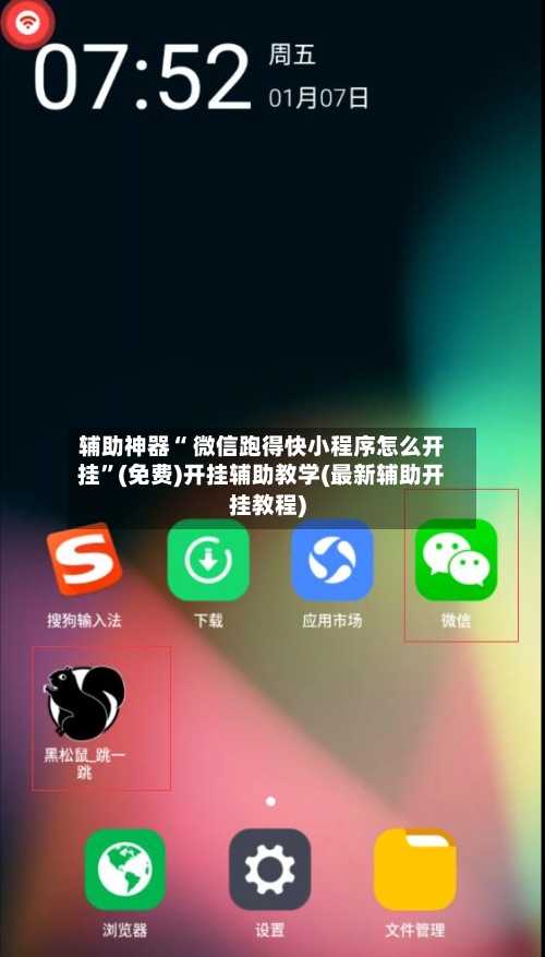 辅助神器“ 微信跑得快小程序怎么开挂”(免费)开挂辅助教学(最新辅助开挂教程)