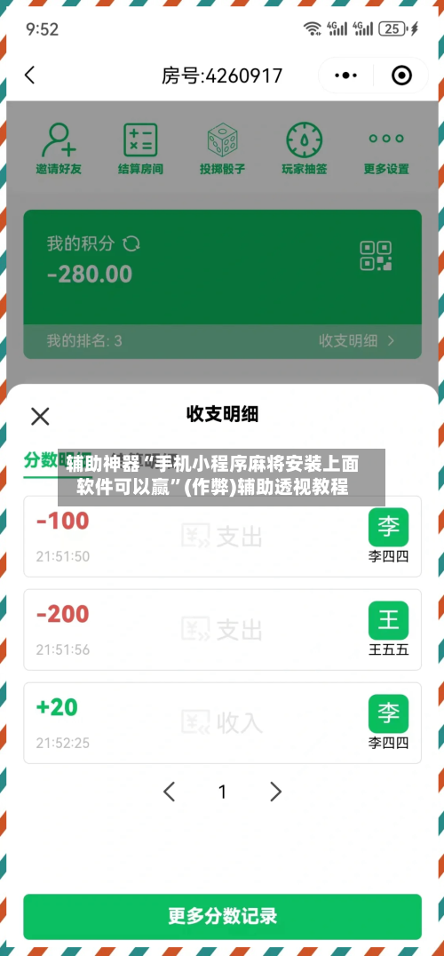 辅助神器“手机小程序麻将安装上面软件可以赢	”(作弊)辅助透视教程-第2张图片