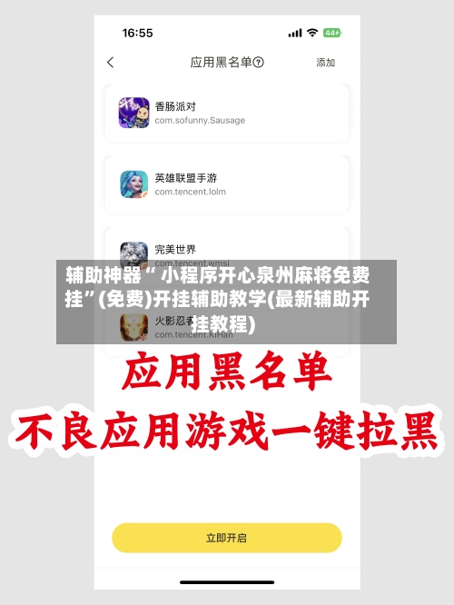 辅助神器“ 小程序开心泉州麻将免费挂	”(免费)开挂辅助教学(最新辅助开挂教程)-第2张图片