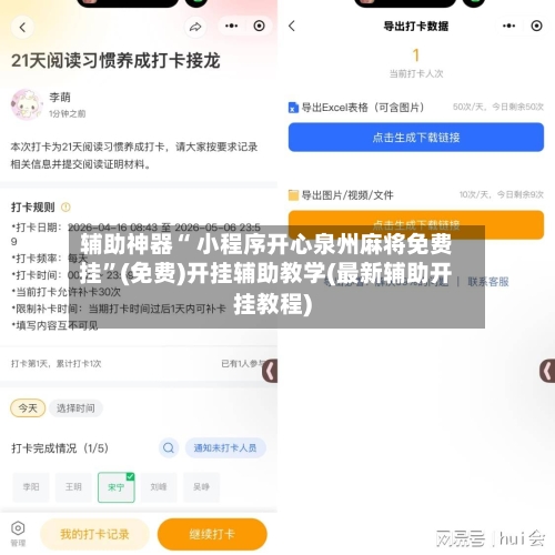 辅助神器“ 小程序开心泉州麻将免费挂”(免费)开挂辅助教学(最新辅助开挂教程)-第3张图片