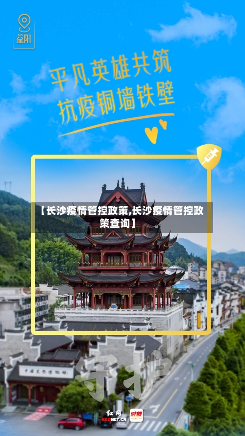 【长沙疫情管控政策,长沙疫情管控政策查询】