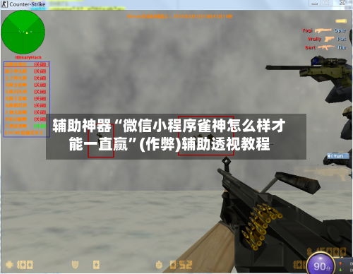 辅助神器“微信小程序雀神怎么样才能一直赢”(作弊)辅助透视教程-第1张图片