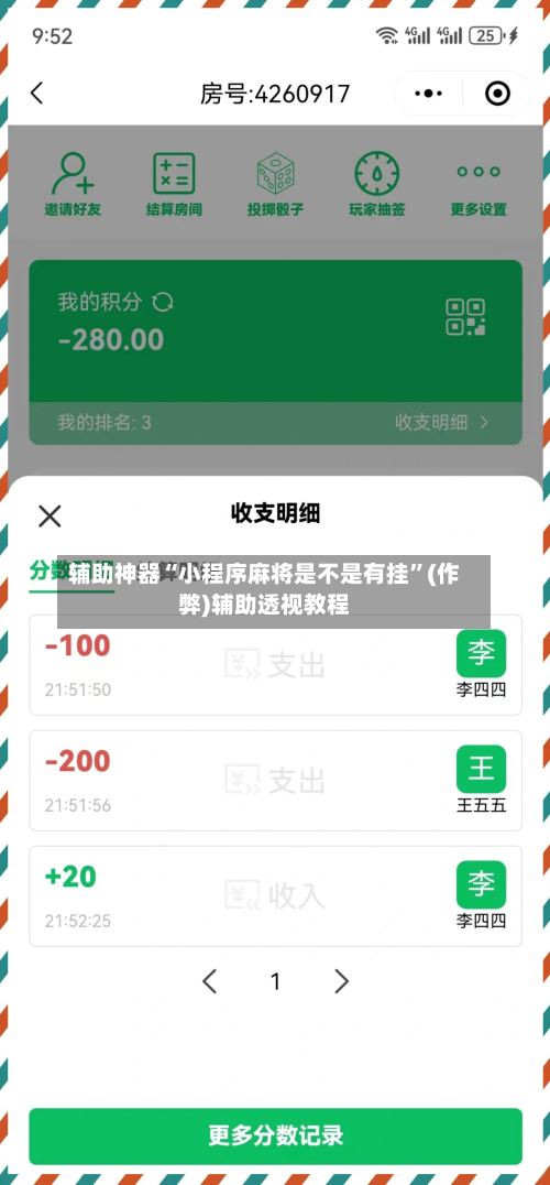 辅助神器“小程序麻将是不是有挂”(作弊)辅助透视教程