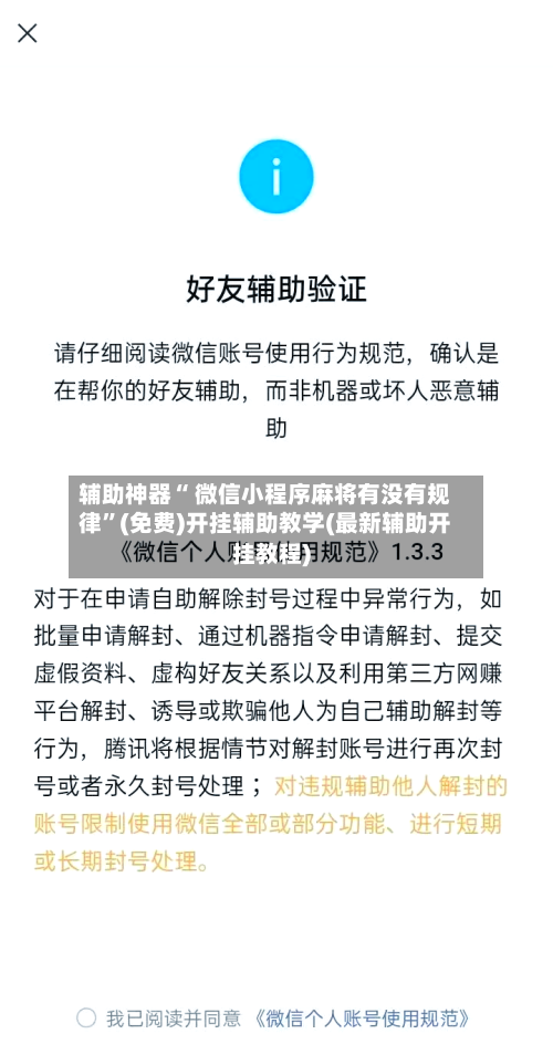 辅助神器“ 微信小程序麻将有没有规律”(免费)开挂辅助教学(最新辅助开挂教程)