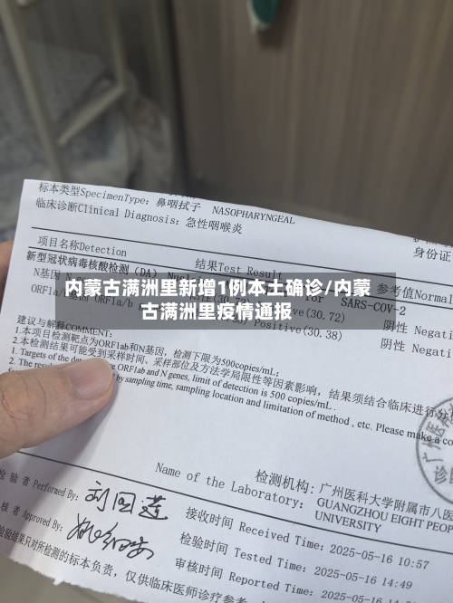内蒙古满洲里新增1例本土确诊/内蒙古满洲里疫情通报-第2张图片