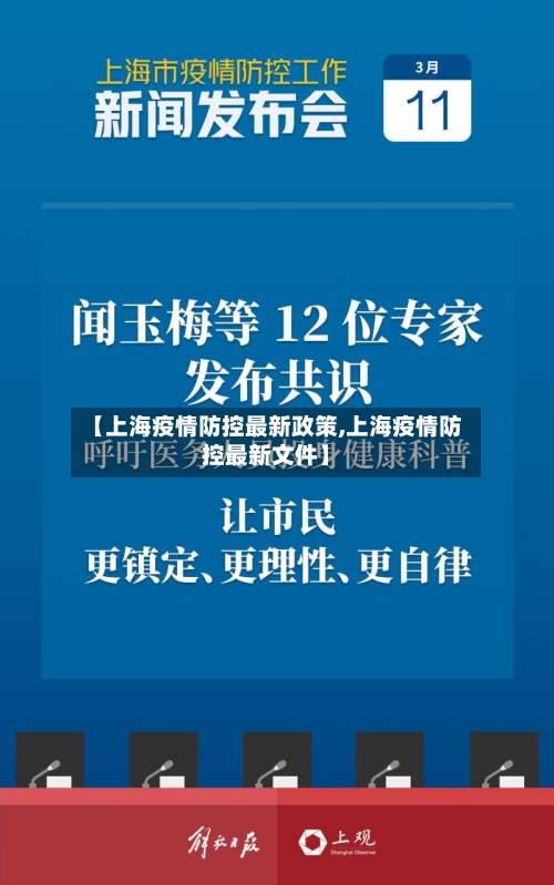 【上海疫情防控最新政策,上海疫情防控最新文件】-第2张图片