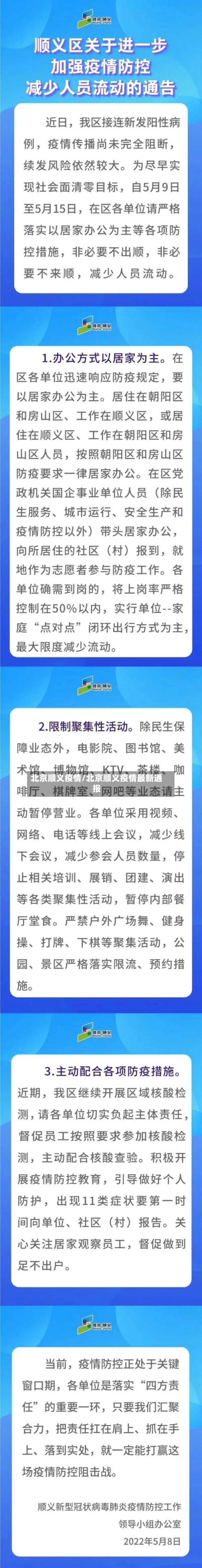 北京顺义疫情/北京顺义疫情最新通报