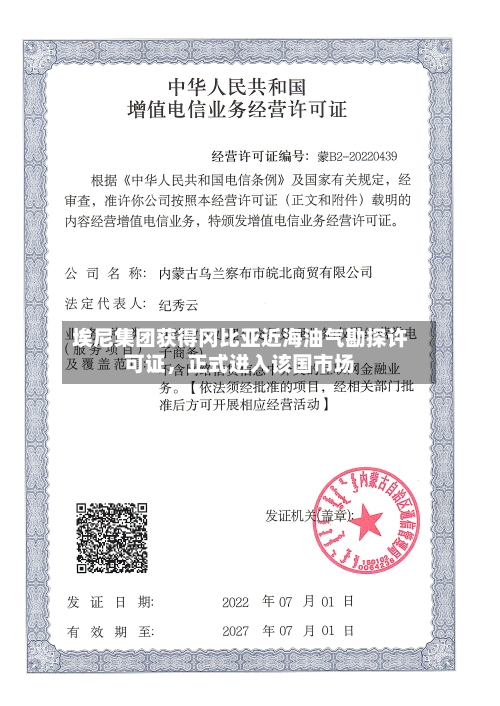 埃尼集团获得冈比亚近海油气勘探许可证，正式进入该国市场-第3张图片