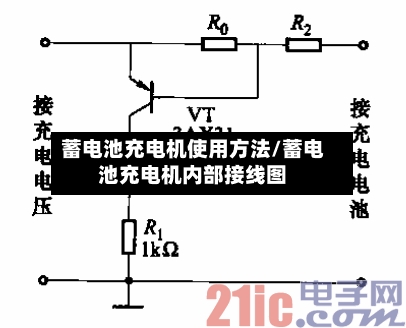 蓄电池充电机使用方法/蓄电池充电机内部接线图-第3张图片
