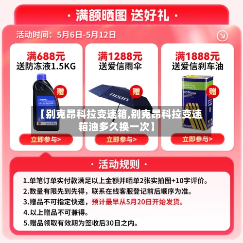 【别克昂科拉变速箱,别克昂科拉变速箱油多久换一次】-第2张图片