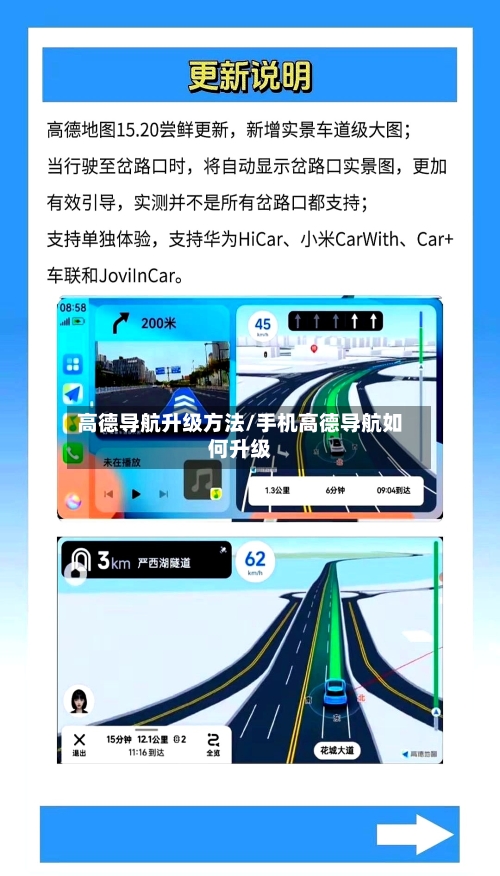 高德导航升级方法/手机高德导航如何升级